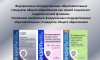 Изменения в образовательных стандартах